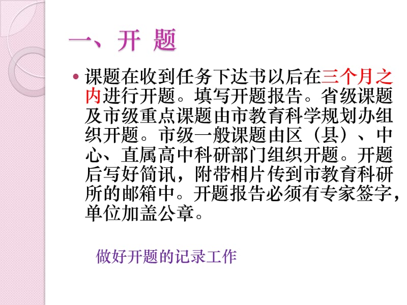 科研课题的研究过程.ppt_第3页