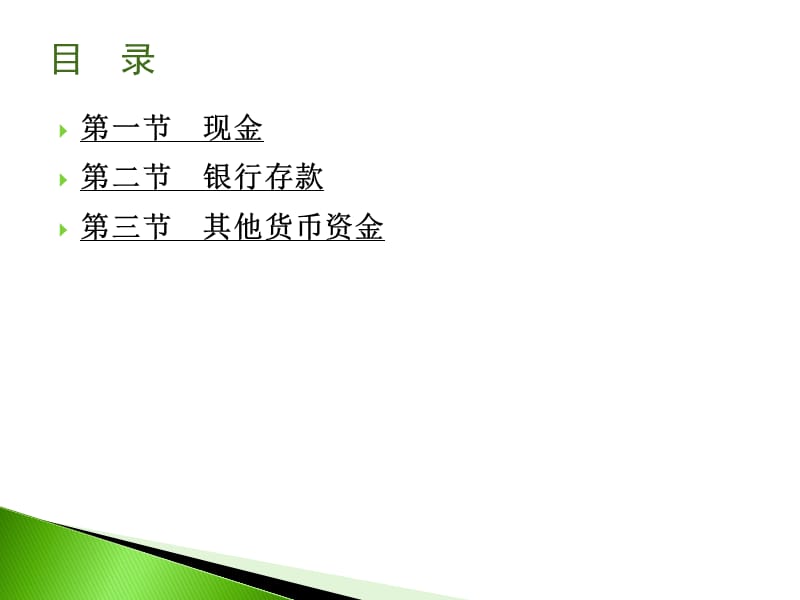 第二部分货币资金.ppt_第2页