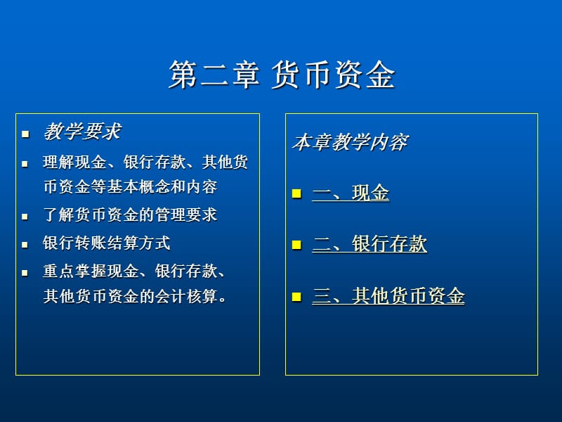 第二部分货币资金.ppt_第3页