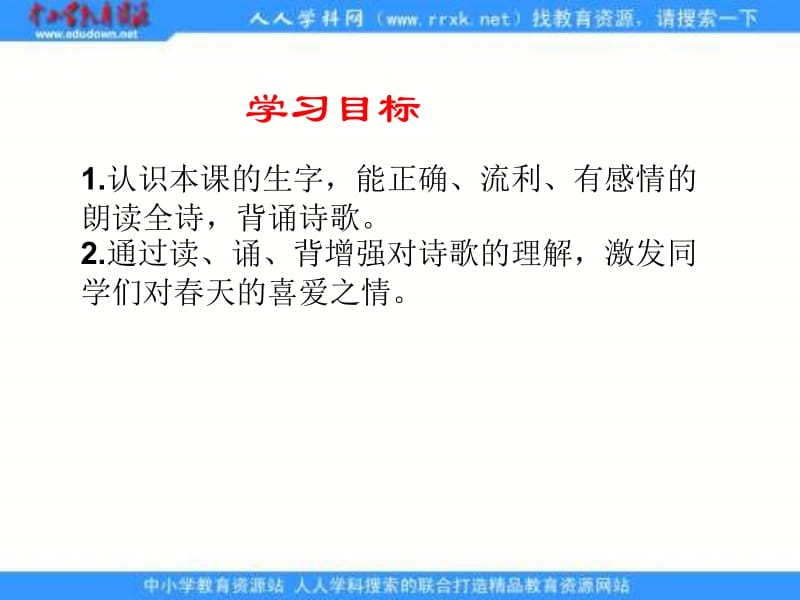 冀教版三年级下册春的消息课件1.ppt_第2页