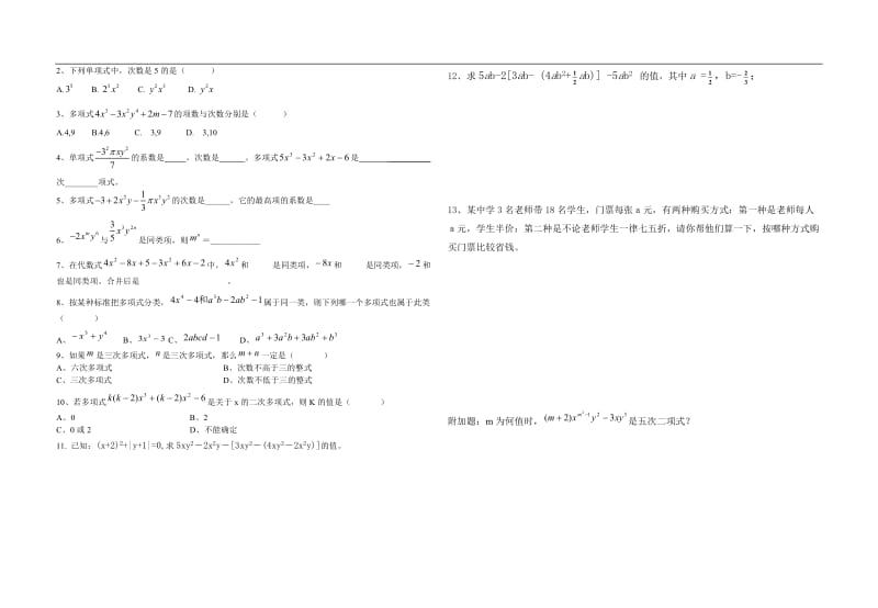 2整式的加减_复习导学案.doc_第2页