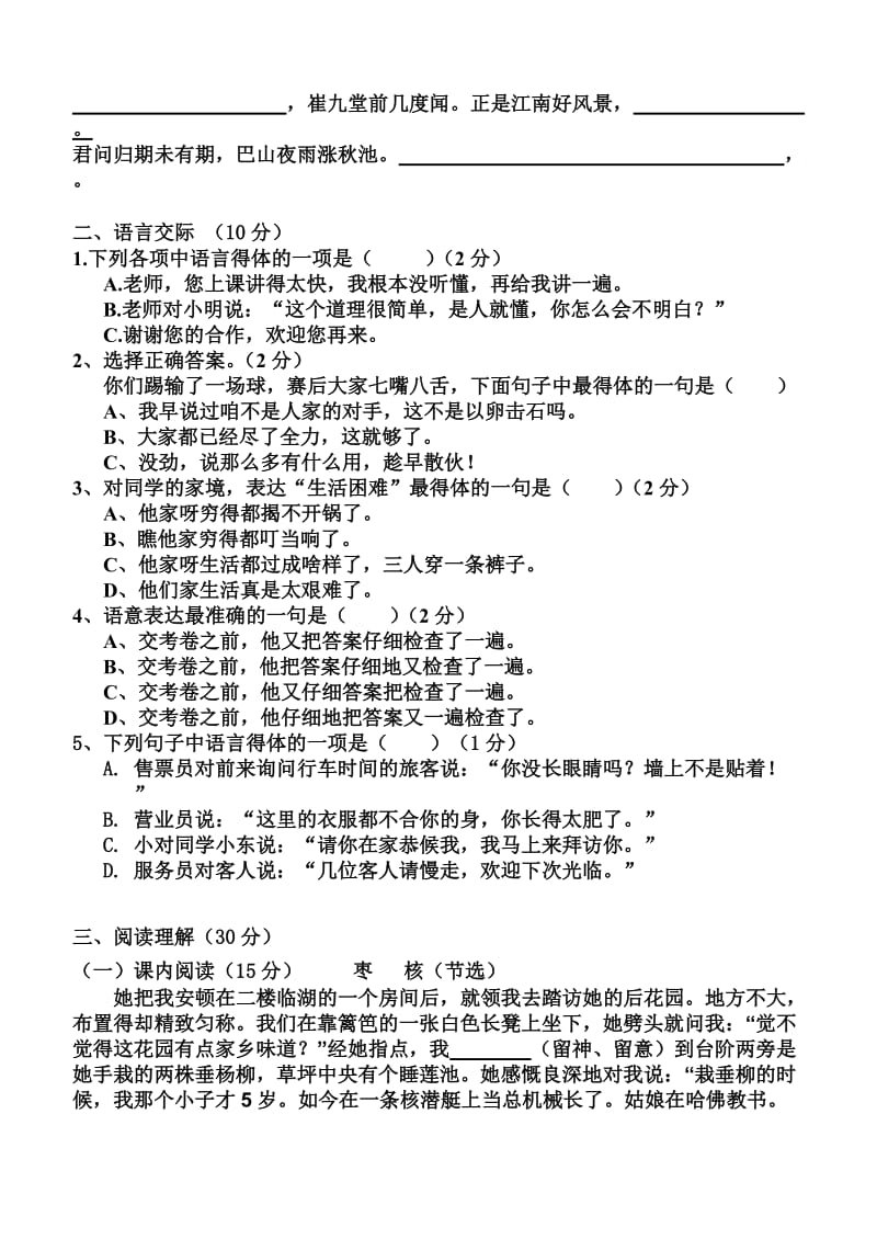 八上第一单元测试题.doc_第3页