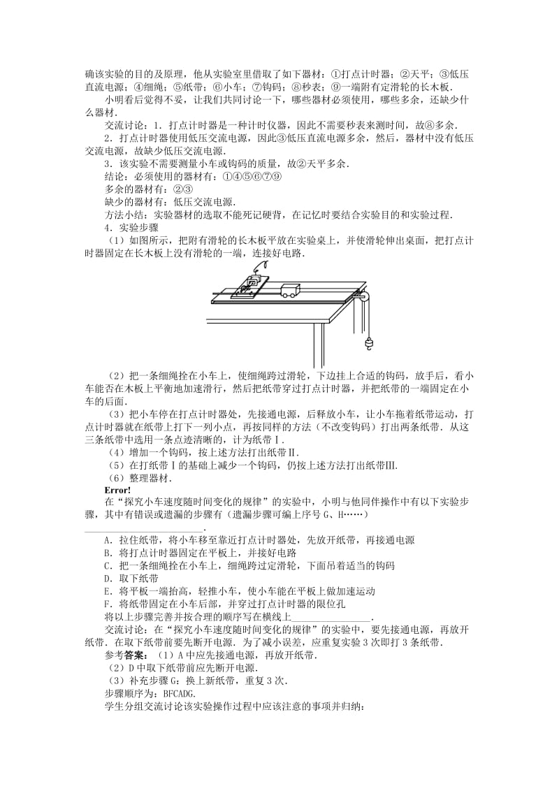 2.1实验：探究小车速度随时间变化的规律教案（人教版必修一）.doc_第3页