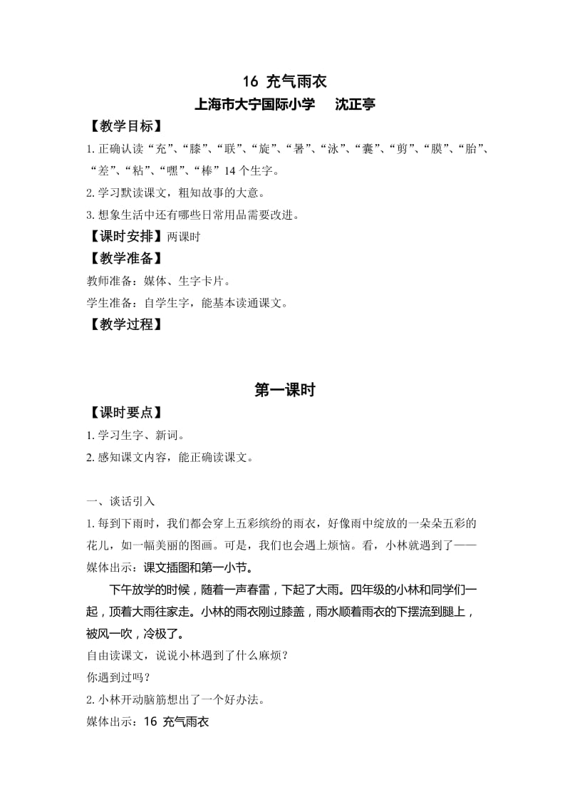 《充气雨衣》教学设计.doc_第1页