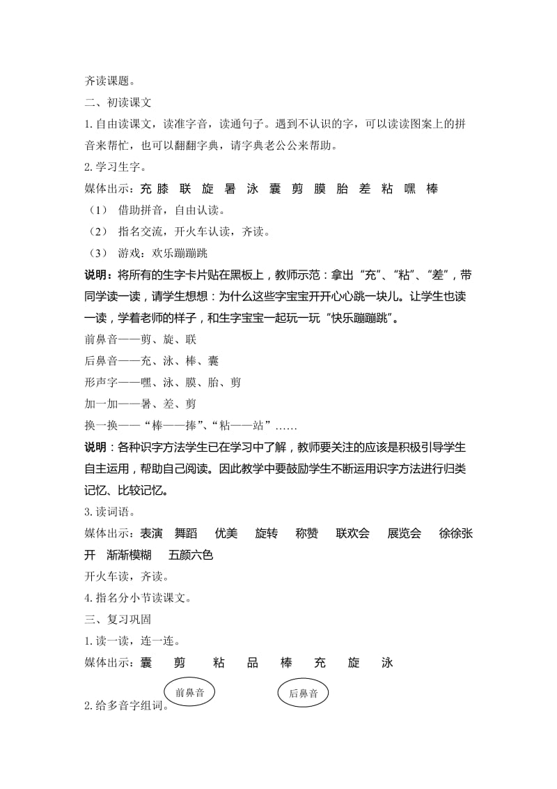 《充气雨衣》教学设计.doc_第2页