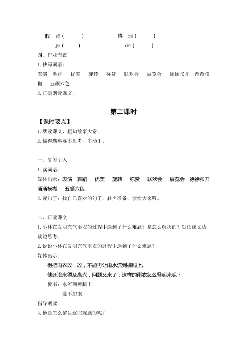 《充气雨衣》教学设计.doc_第3页