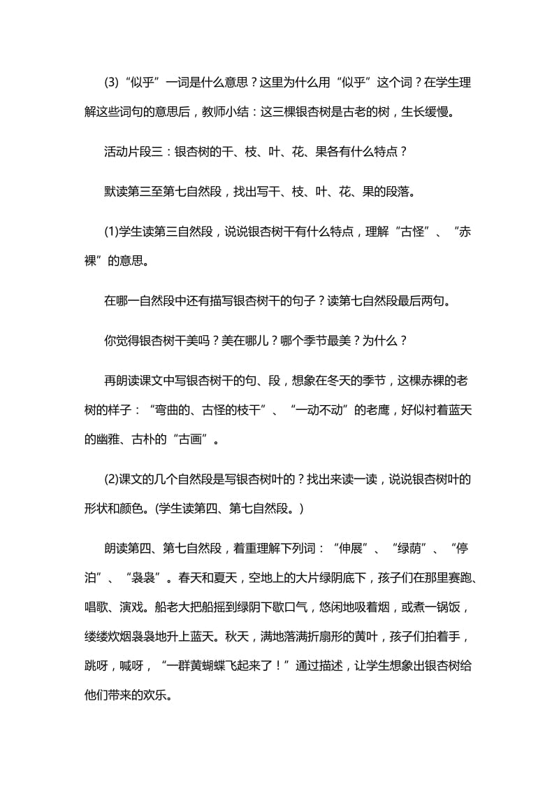 《三棵银杏树》片断赏析.doc_第2页