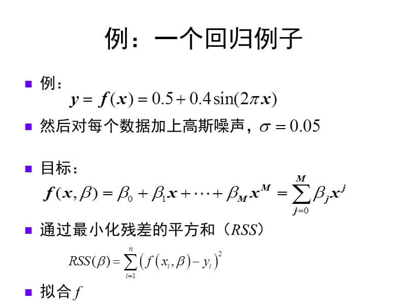 第三部分统计学习基础.ppt_第2页