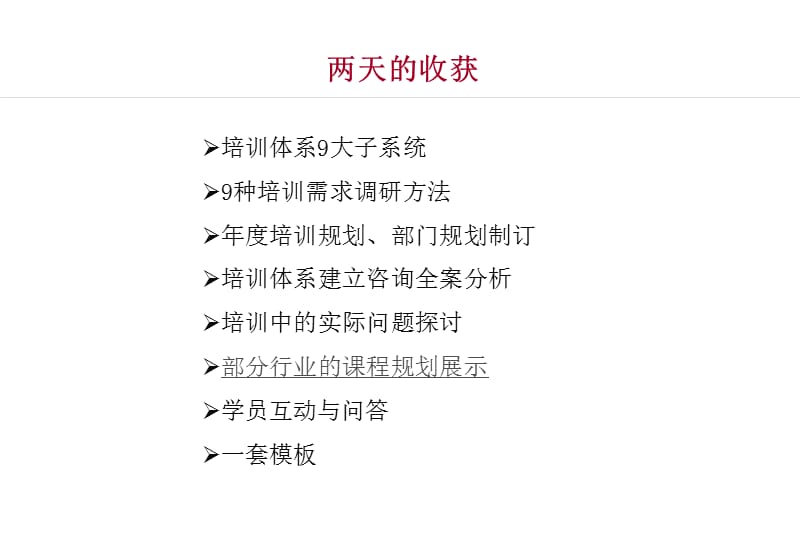 如何建立高效实用的培训体系.ppt_第2页