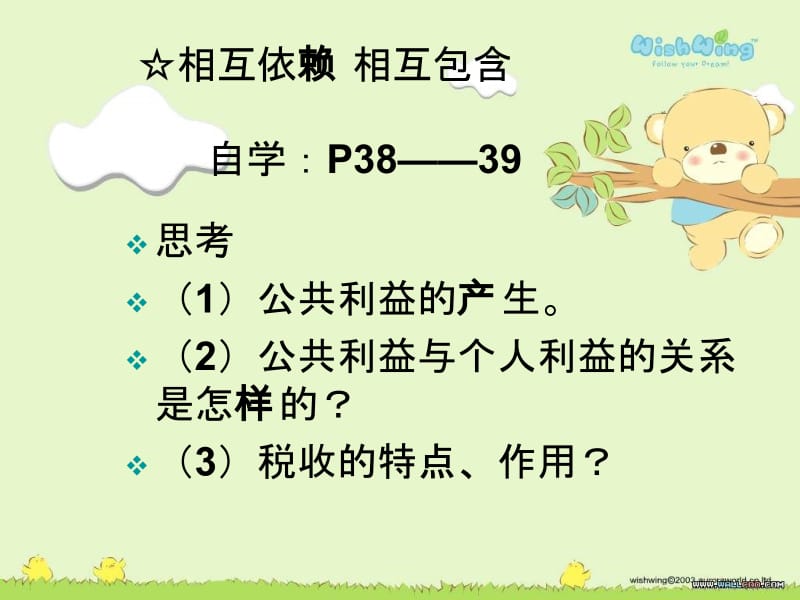 第二单元公共利益第五课公私之间.ppt_第2页