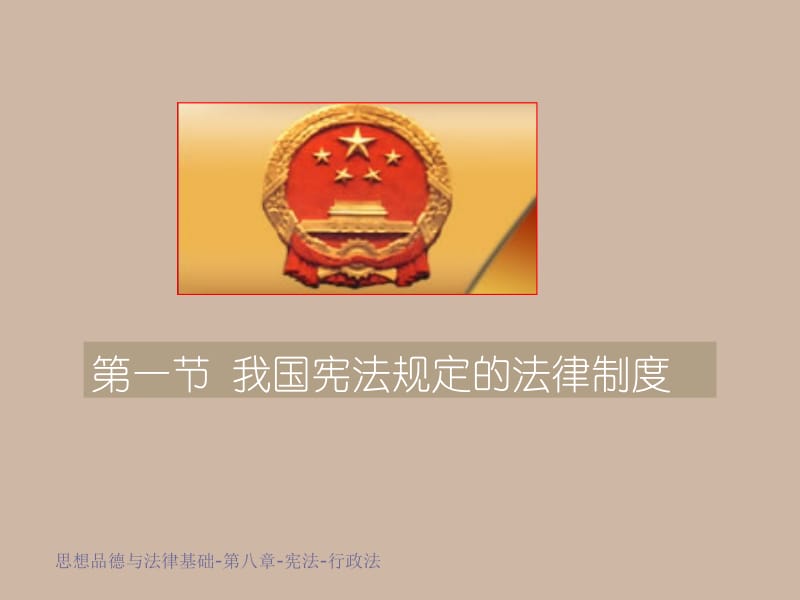 第八章了解法律制度自觉遵守法律ppt-第八章.ppt_第2页