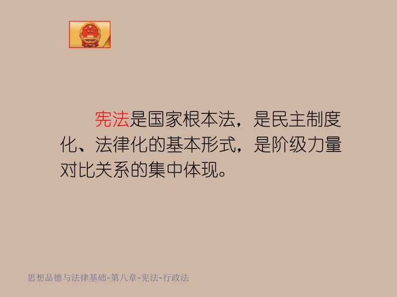 第八章了解法律制度自觉遵守法律ppt-第八章.ppt_第3页