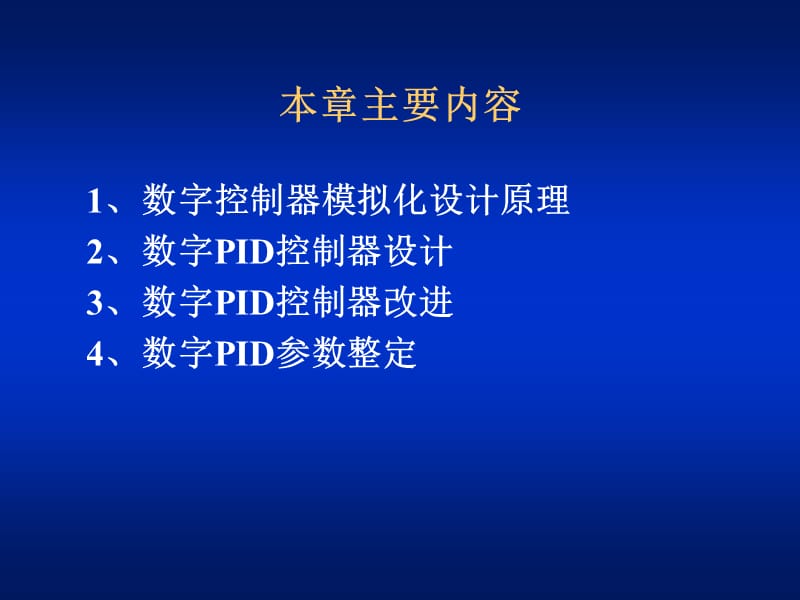 第五章数字控制器的模拟化设计.ppt_第2页