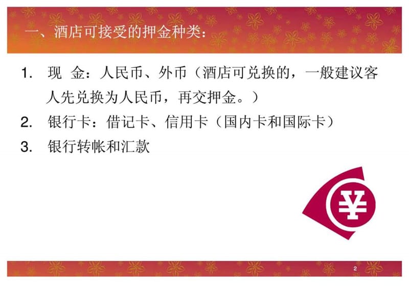 财务部培训资料(前台).ppt_第2页