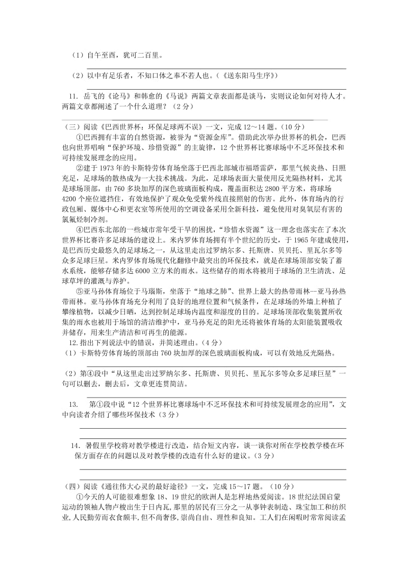 八（下）泰州二附中语文期末考试（含答案）.doc_第3页