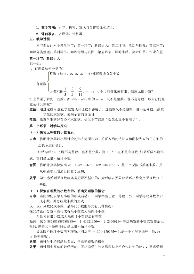 八年级数学上册_第二章第一节_数怎么又不够用了(二)教案_北师大版.doc_第2页