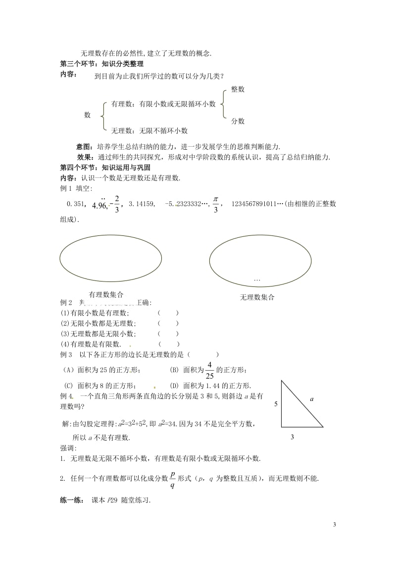 八年级数学上册_第二章第一节_数怎么又不够用了(二)教案_北师大版.doc_第3页