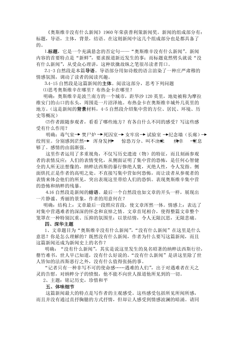 奥斯维辛没有什么新闻教案.doc_第2页