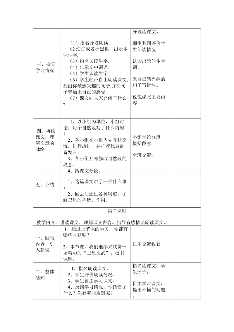 《卫星比武》教学设计2.doc_第3页