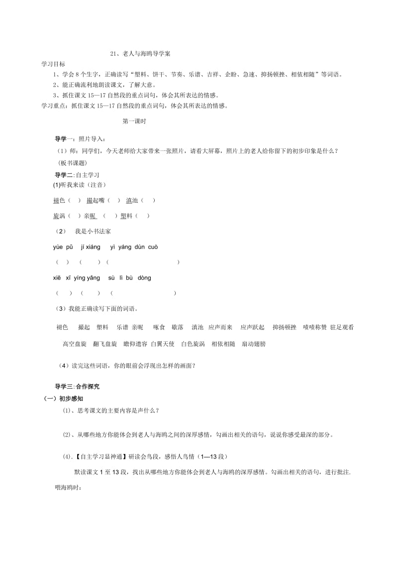 21.老人与海鸥导学案.doc_第1页