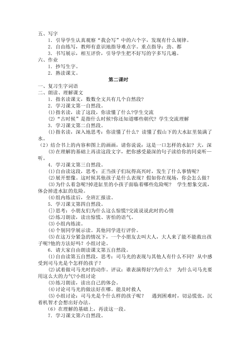 《司马光》教学设计1.doc_第2页