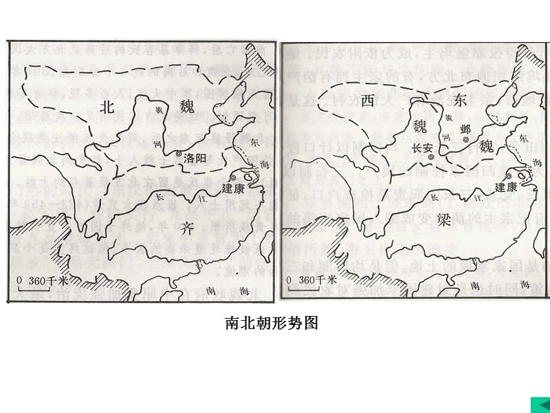 三单元从两汉到南北朝的分合ppt课件.ppt_第3页