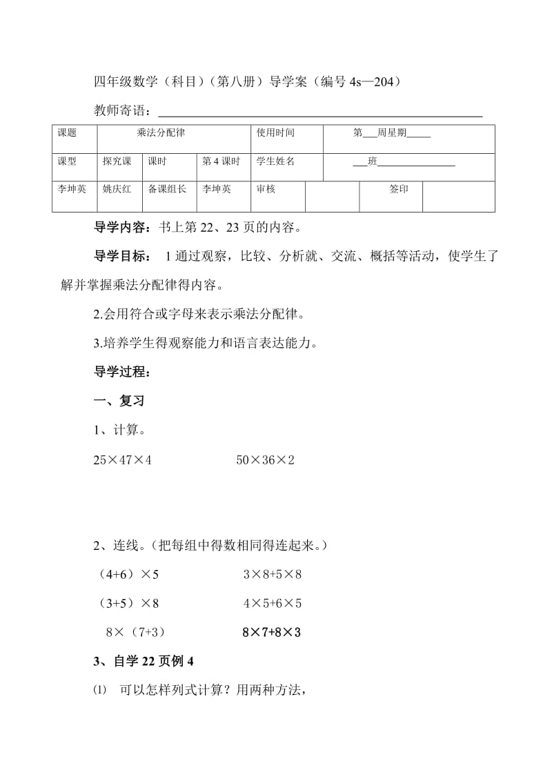 乘法分配律导学案.doc_第1页