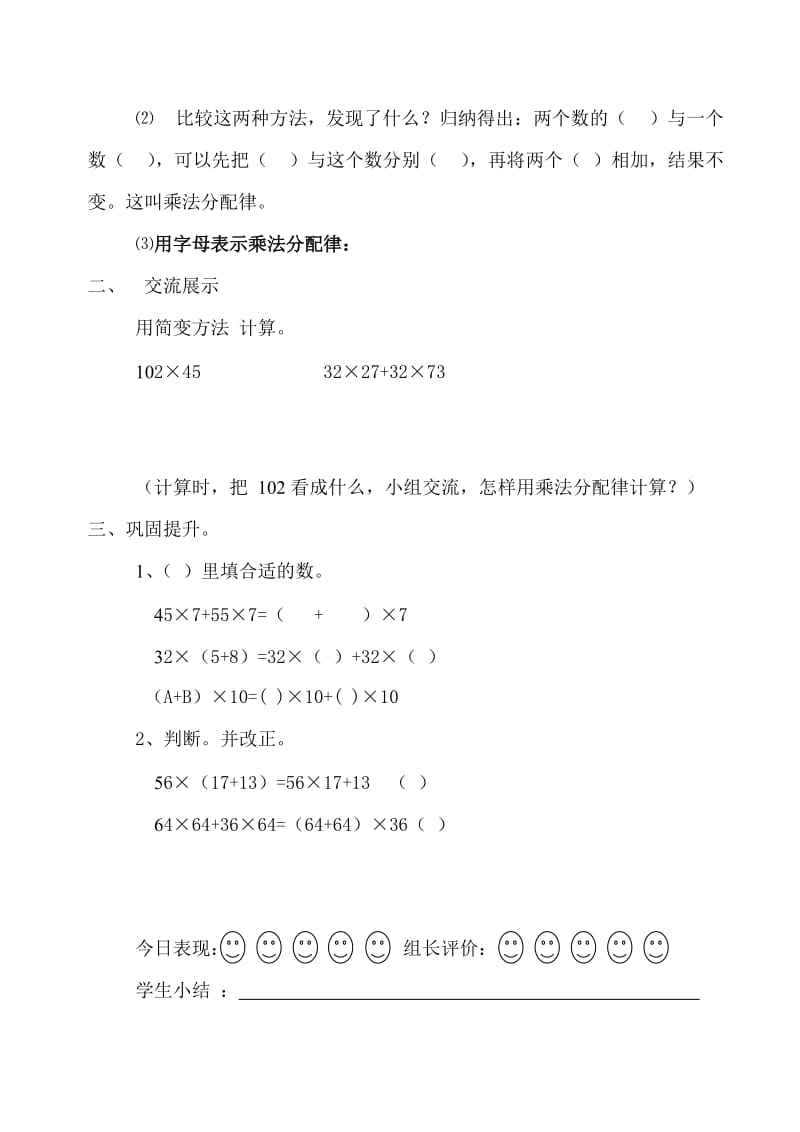 乘法分配律导学案.doc_第2页