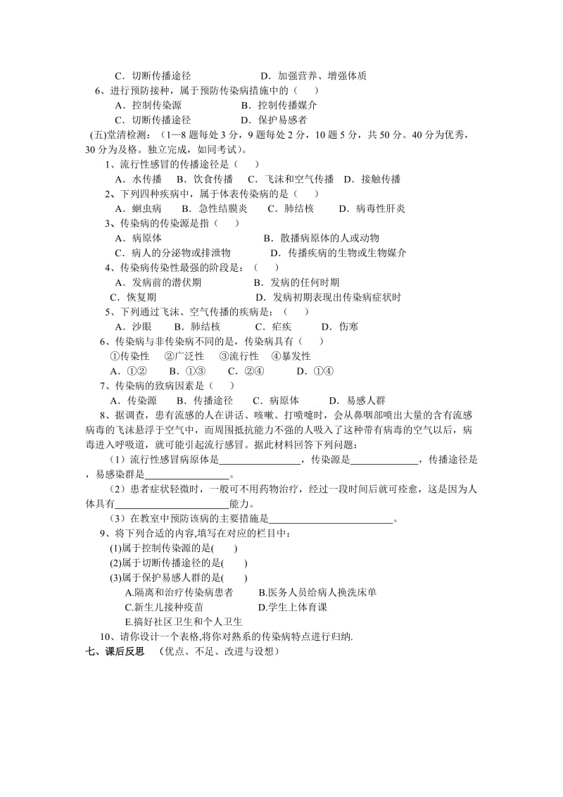 传染病及其预防教学设计肖鹏.doc_第2页