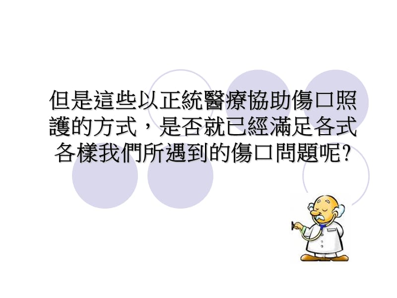 蛆Maggot超迷你清创大师的再现-伤口照护的另一个可能-.ppt_第3页