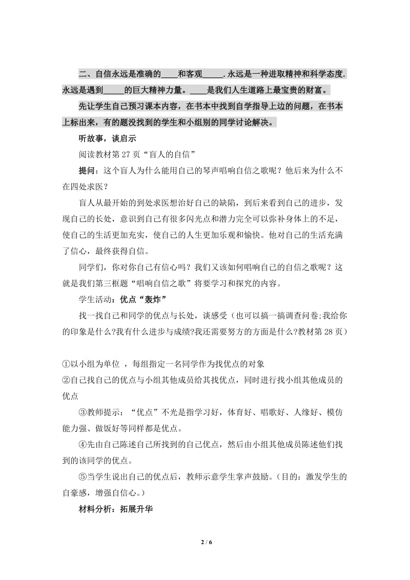 《唱响自信之歌》教案.doc_第2页