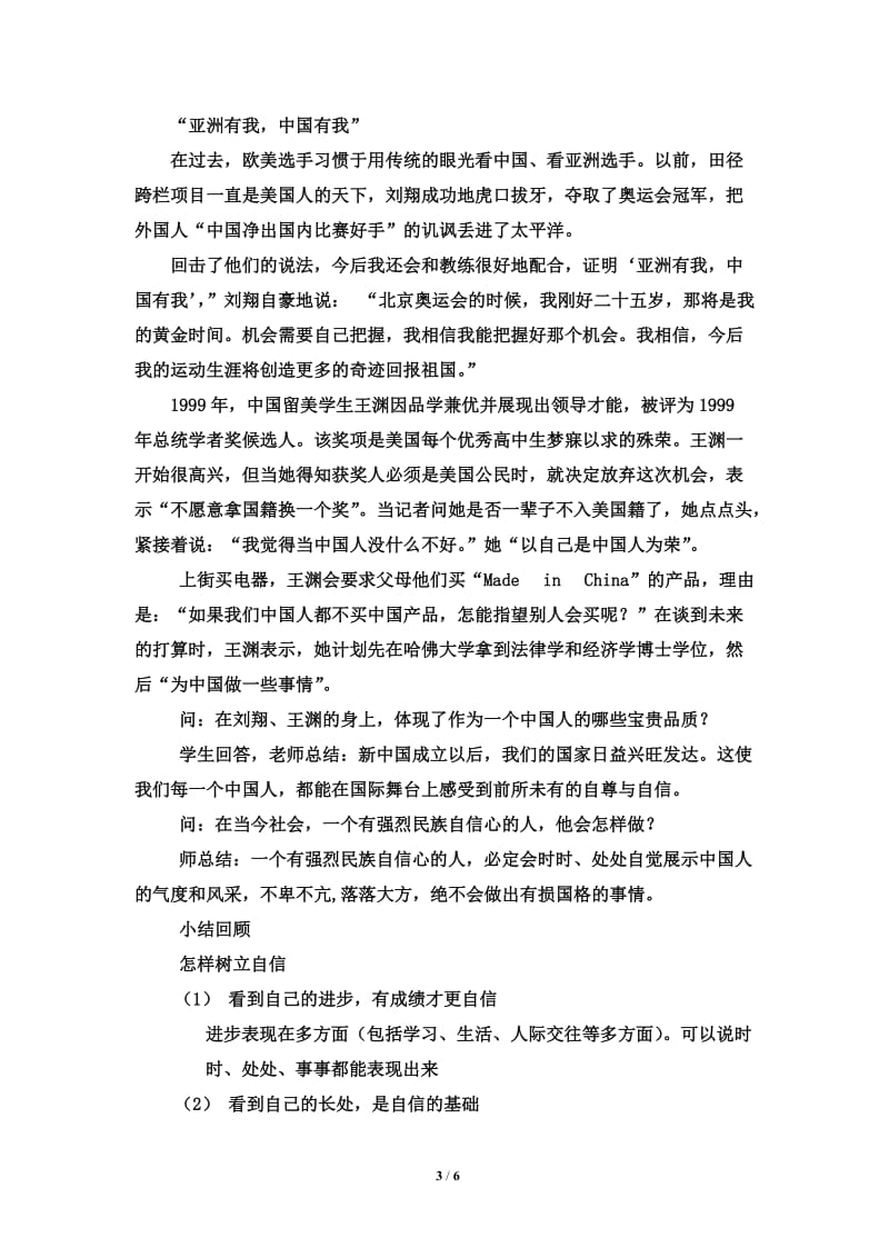 《唱响自信之歌》教案.doc_第3页