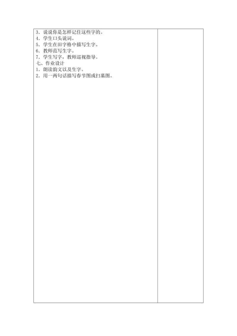 二年级语文识字一教案.doc_第2页