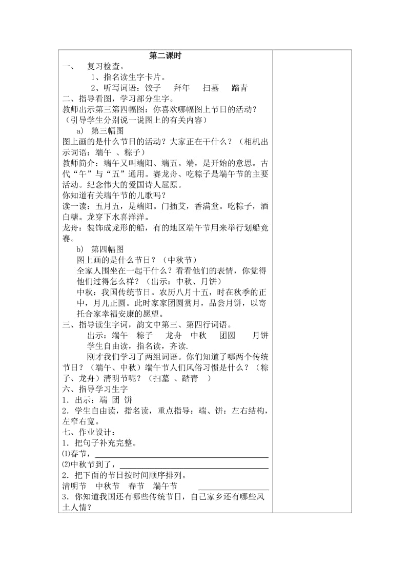 二年级语文识字一教案.doc_第3页