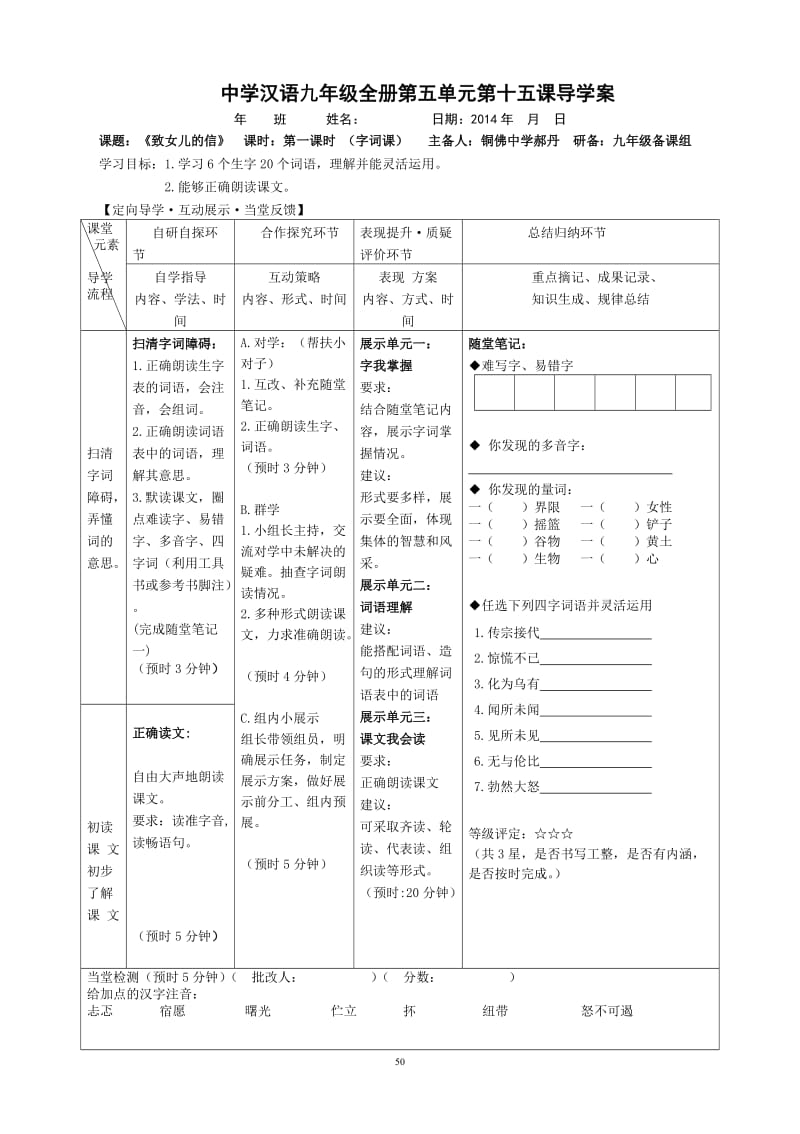 15课《致女儿的信》.doc_第1页