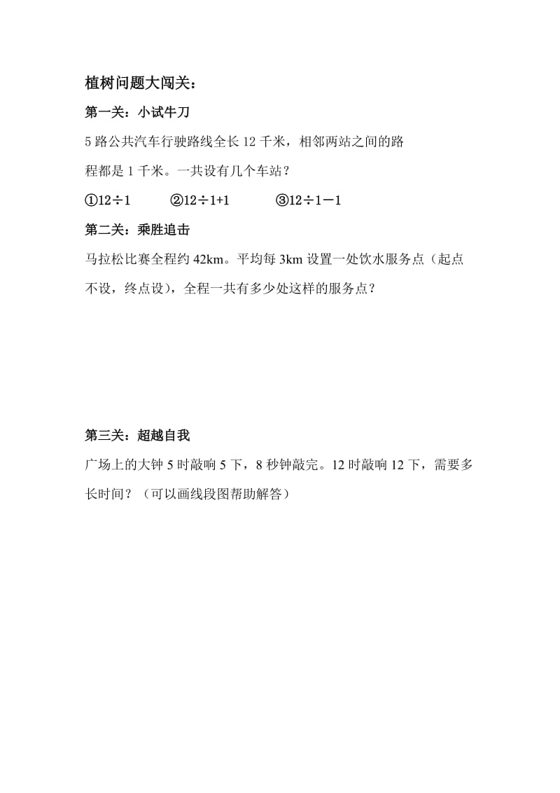 〈植树问题〉学生学习卡.doc_第2页