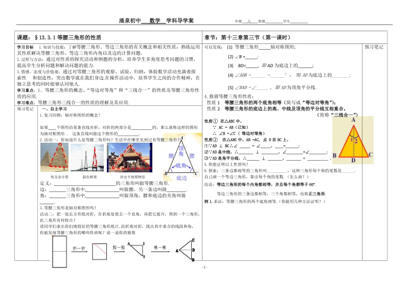 13.3.1等腰三角形的性质2导学案.doc_第1页