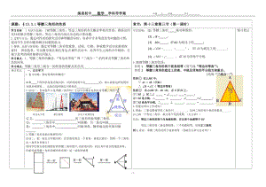 13.3.1等腰三角形的性质2导学案.doc