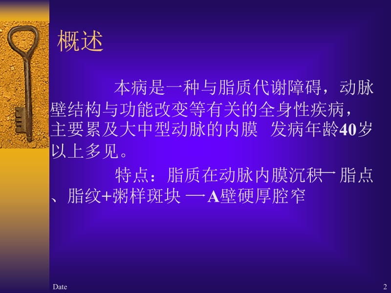 动脉粥样硬化.ppt_第2页