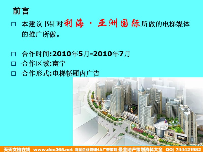 利海框架传播方案.ppt_第2页