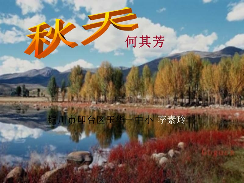 萝卜家园-何其芳.ppt_第1页