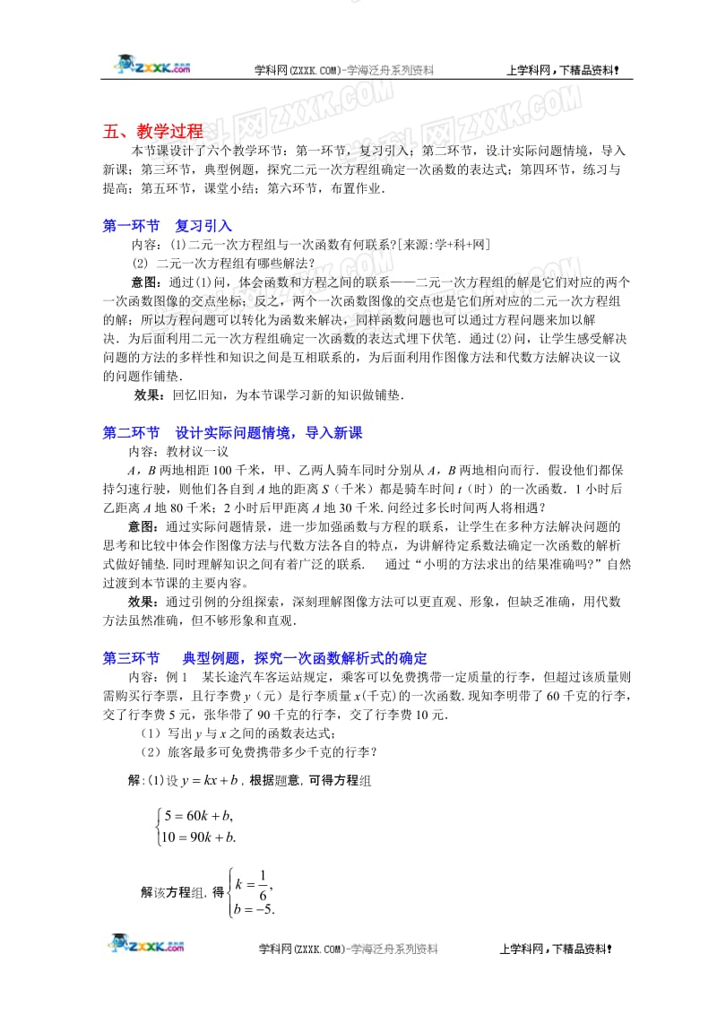 二元一次方程与一次函数（二）教案.doc_第2页