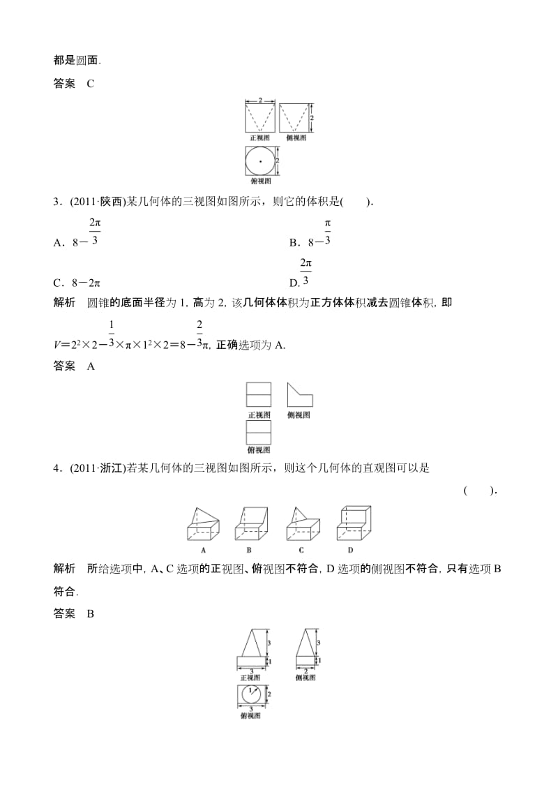 2013高考数学(理)一轮复习教案：第八篇_立体几何第1讲_空间几何体的结构、三视图和直观图.doc_第3页