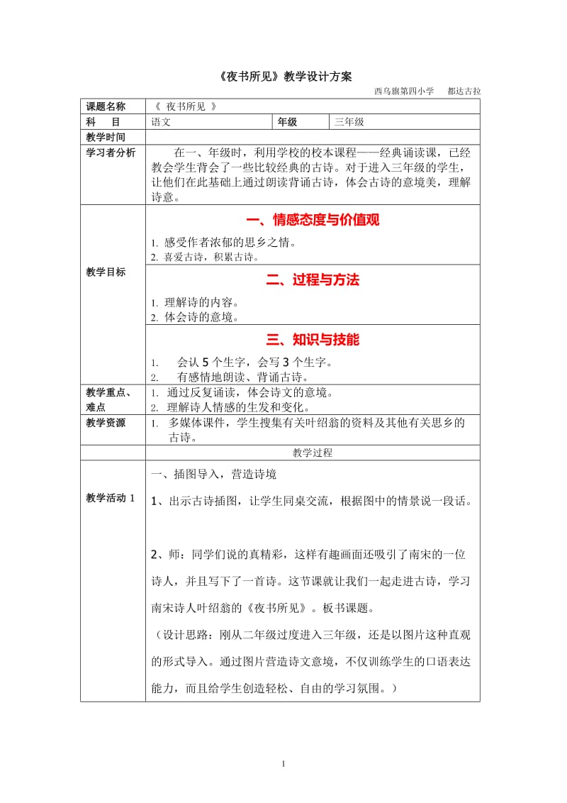 《夜书所见》教学设计(2).doc_第1页