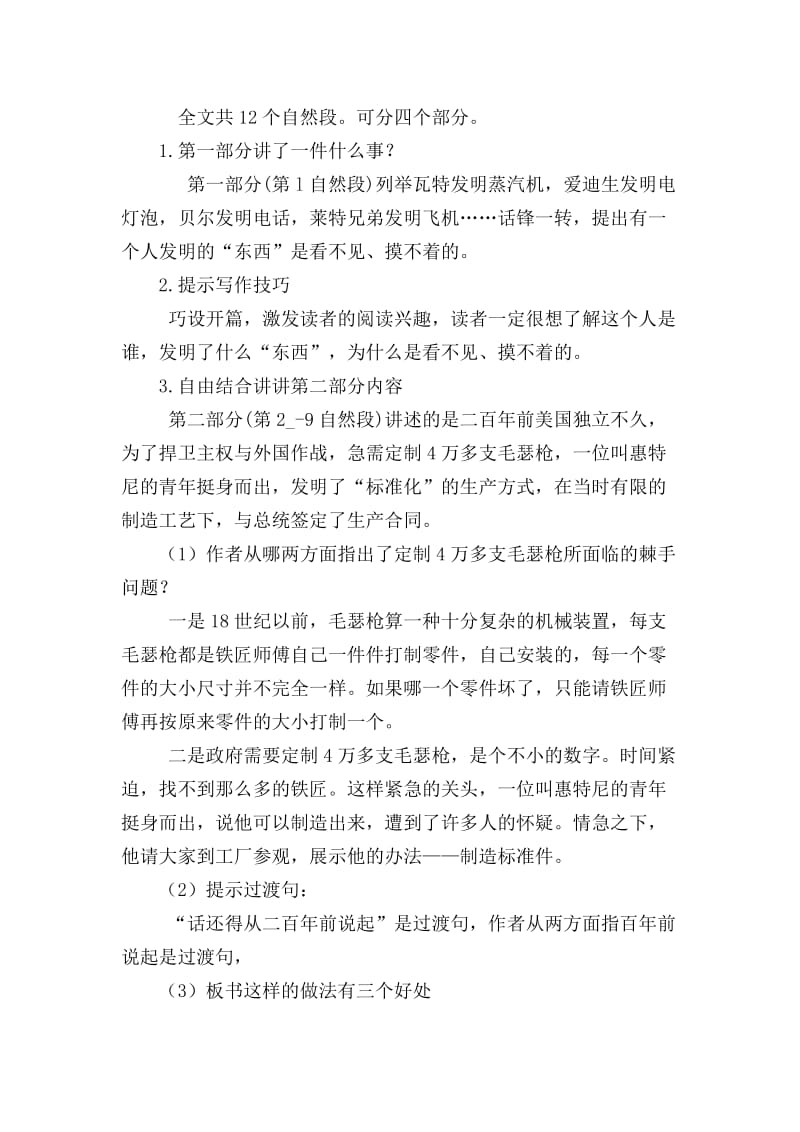 《他发明了什么》教学设计.doc_第3页