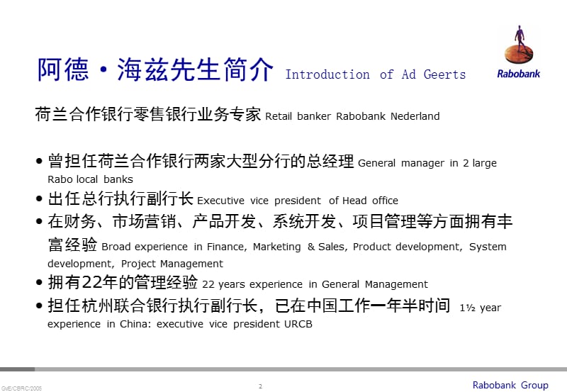 零售银行业务最佳实践与中国银行业的选择Bestpracticein.ppt_第2页