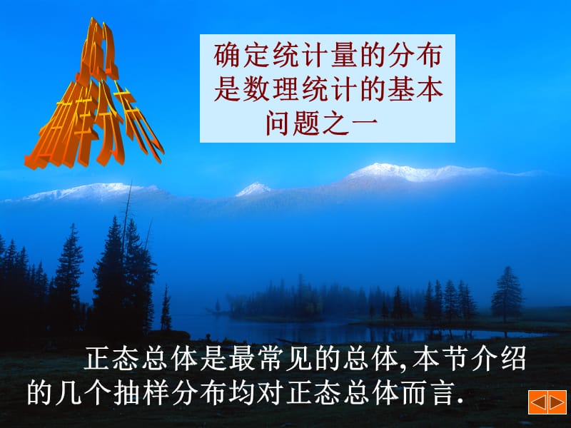 确定统计量的分布是数理统计的基本问题之一.ppt_第1页