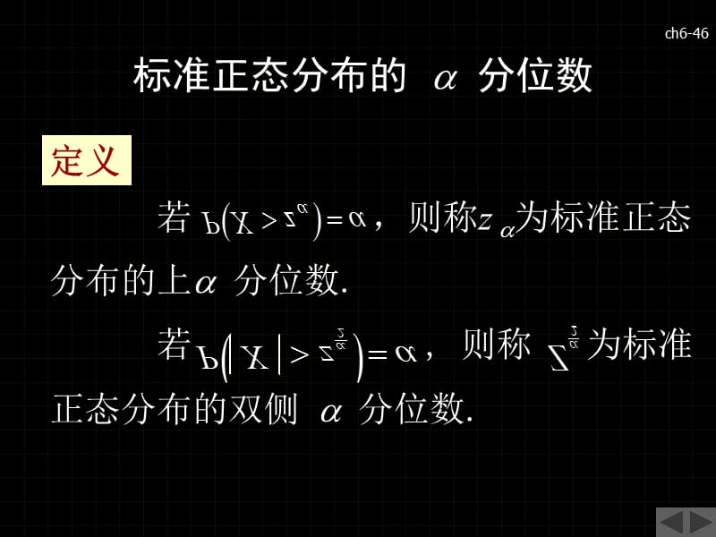 确定统计量的分布是数理统计的基本问题之一.ppt_第3页