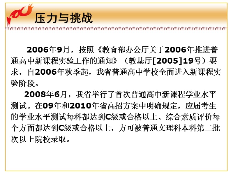 浅析高中信息技术学业水平测试纲要.ppt_第2页