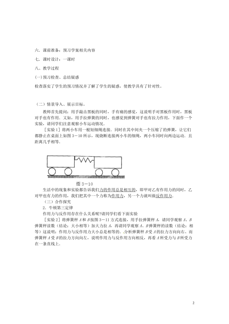 2014年秋高中物理4.5牛顿第三定律教案新人教版必修1.doc_第2页